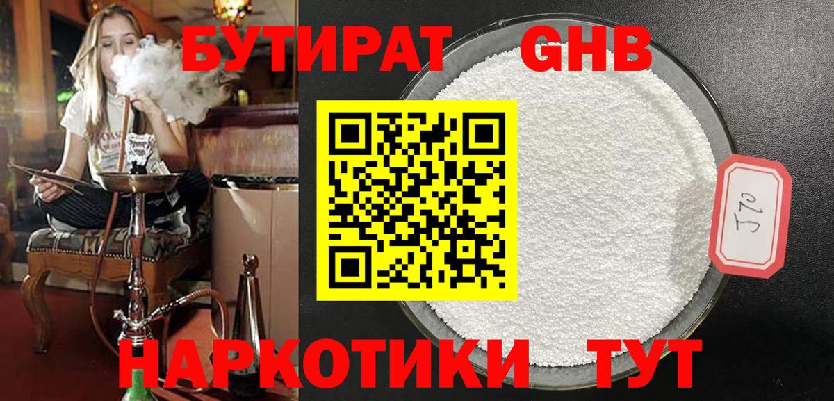 БУТИРАТ вода Бузулук