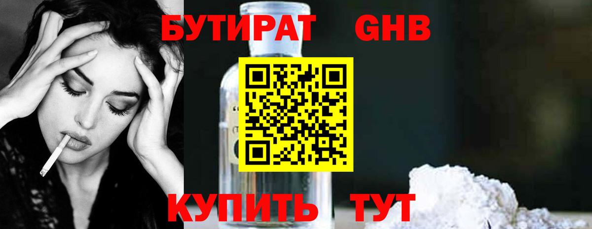 БУТИРАТ GHB  Вход с VPN  Бузулук 