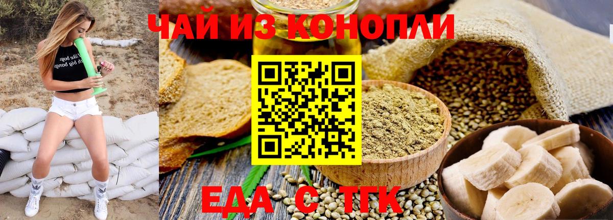 Еда ТГК марихуана  Вход с VPN  Бузулук 