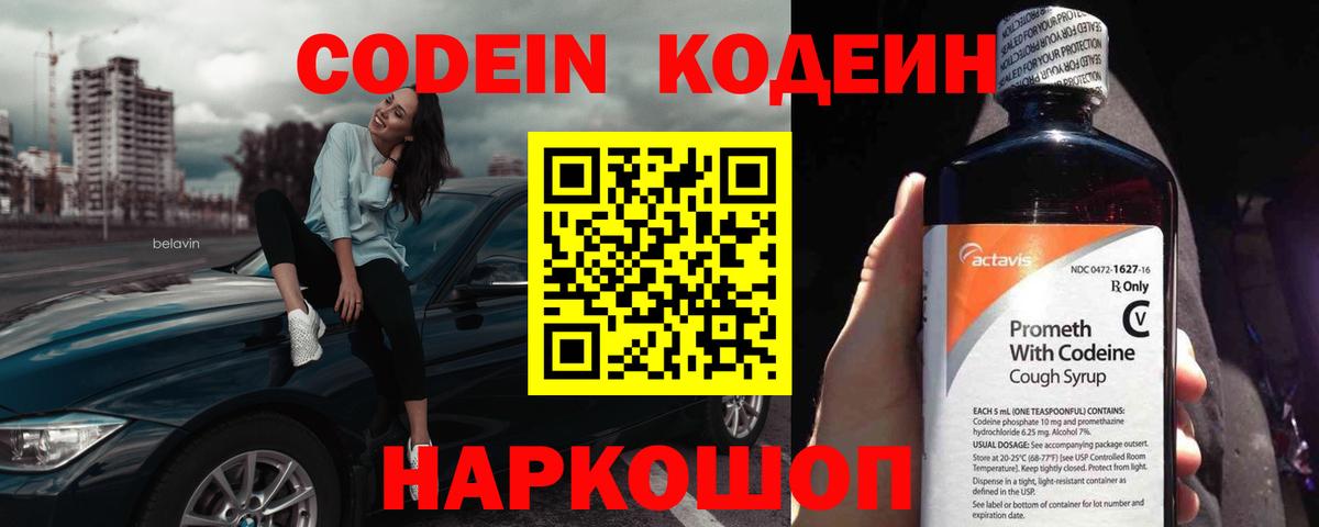 Бузулук  Кодеиновый сироп Lean Purple Drank  Кодеин Purple Drank  Вход с VPN 