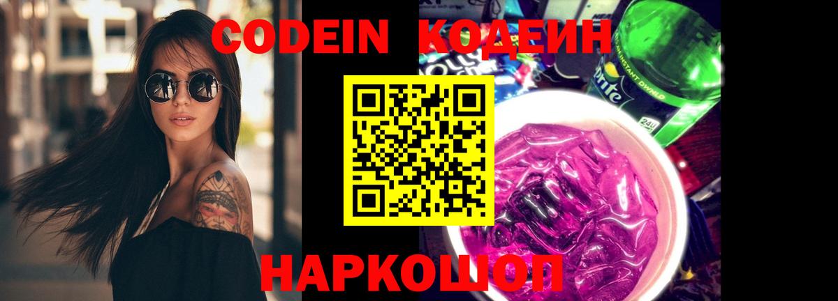 Кодеиновый сироп Lean Purple Drank Бузулук