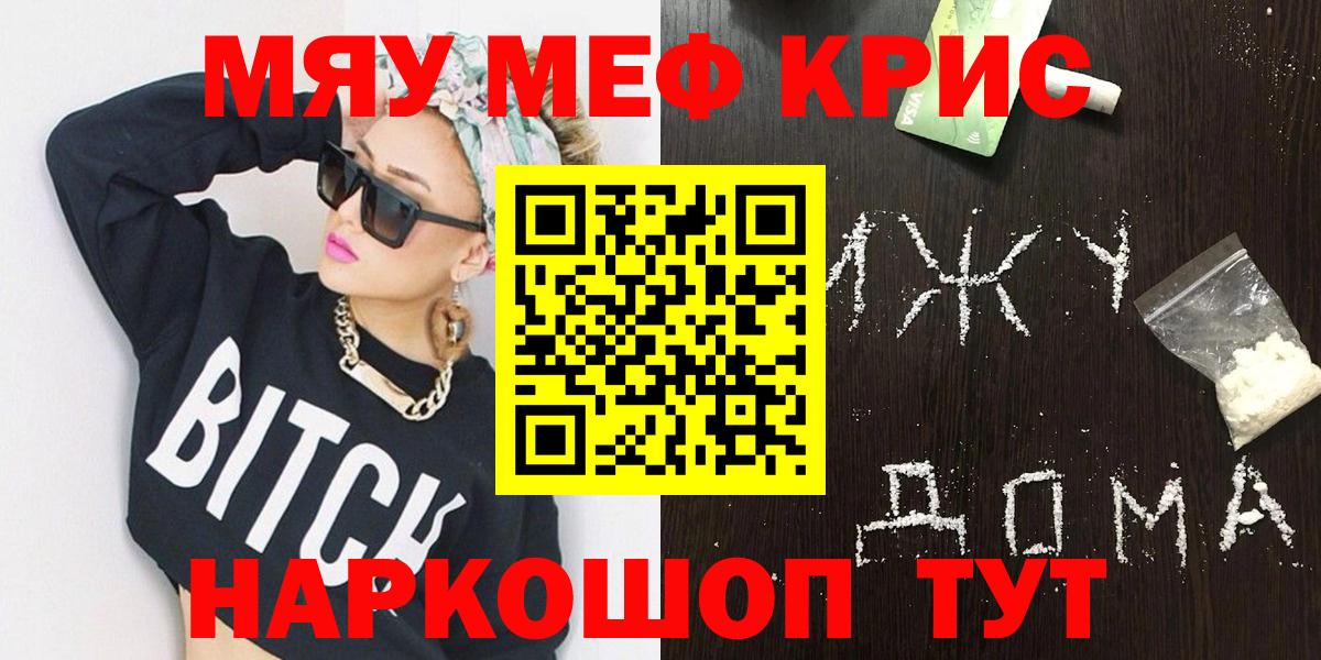 Меф кристаллы Бузулук